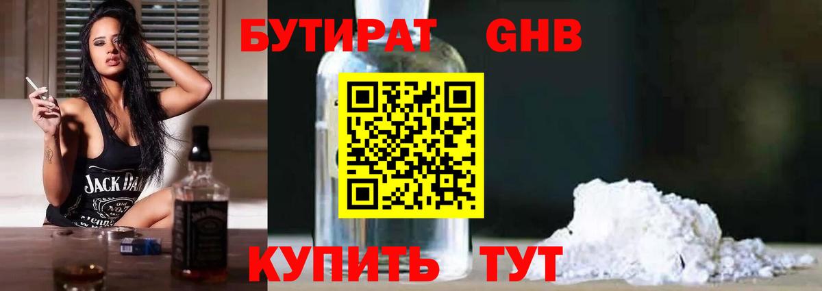 БУТИРАТ буратино Коммунар