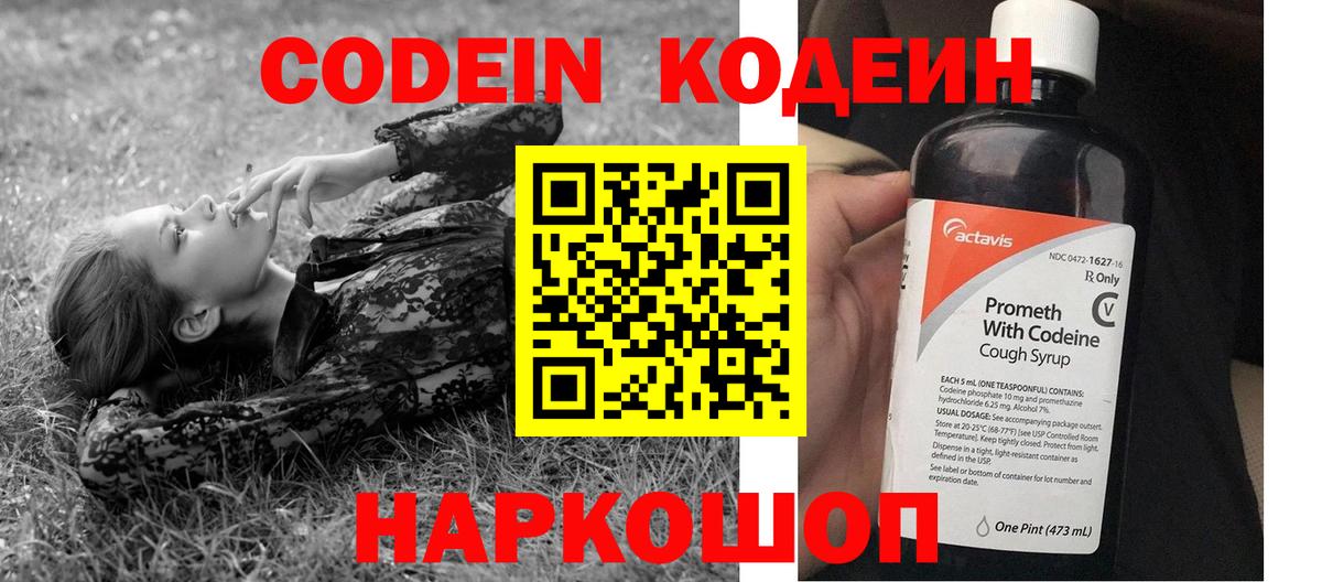 Кодеиновый сироп Lean Purple Drank  Кодеиновый сироп Lean напиток Lean (лин)  Коммунар  Вход с VPN 