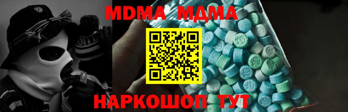 МДМА молли  MDMA кристаллы  Вход с VPN  МДМА  Коммунар 