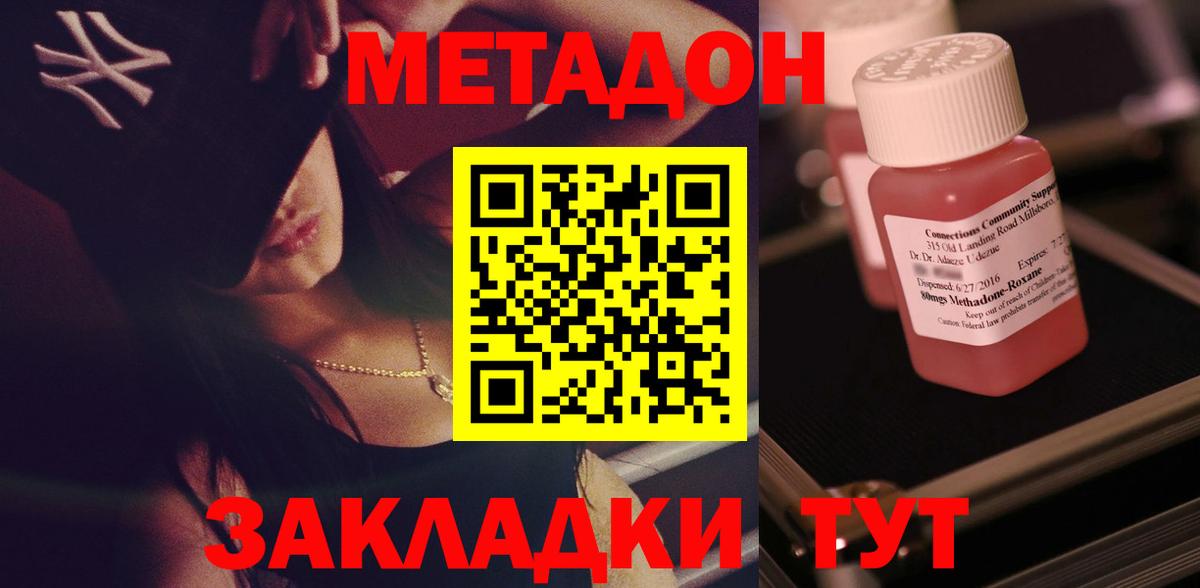 МЕТАДОН кристалл  МЕТАДОН кристалл  Коммунар  Вход с VPN 